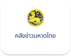 มหาดไทยช่วนรู้