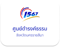ศูนย์ดำรงธรรม